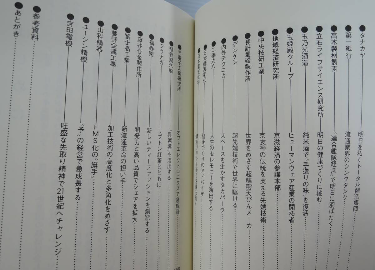 ☆BOX4■活力経営の秘密　チャレンジする先端50社　第１巻～第4巻■日本工業新聞大阪経済部編/昭和５８年/５９年　_画像10