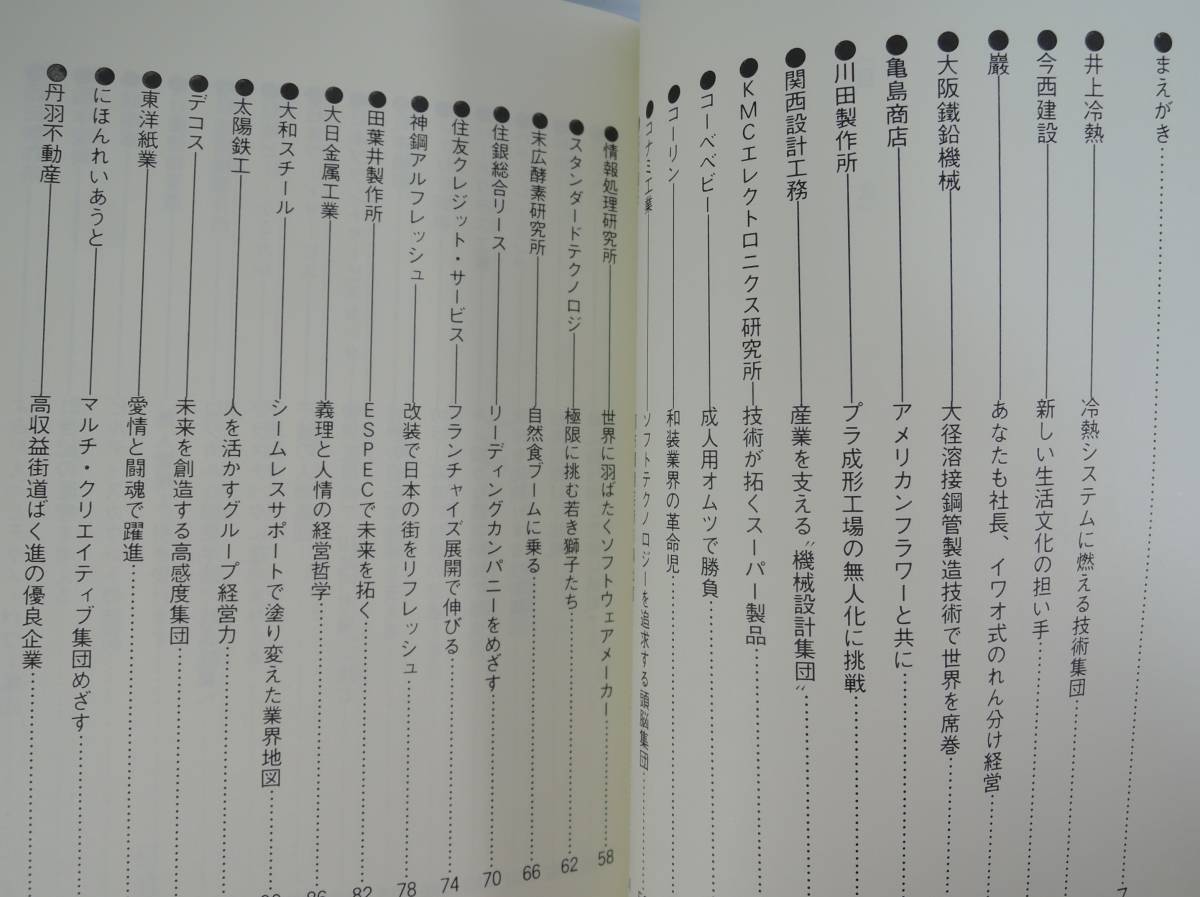 ☆BOX4■活力経営の秘密　チャレンジする先端50社　第１巻～第4巻■日本工業新聞大阪経済部編/昭和５８年/５９年　_画像2