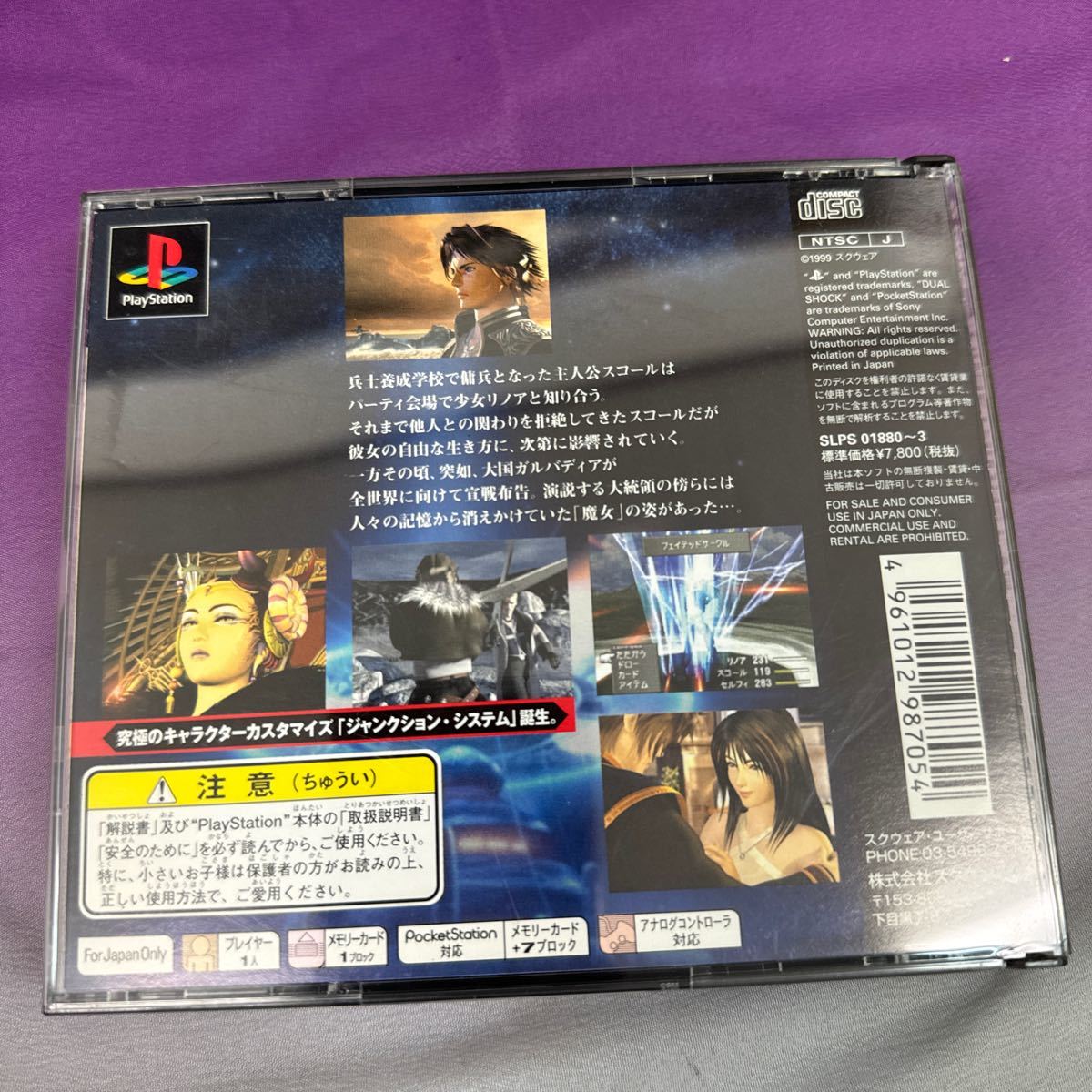 ◆中古 PlayStation ソフト 2点まとめ売り KOEI 蒼き狼と白き牡鹿・元朝秘史 ファイナルファンタジーⅧ ゲームソフト プレステ 149-29