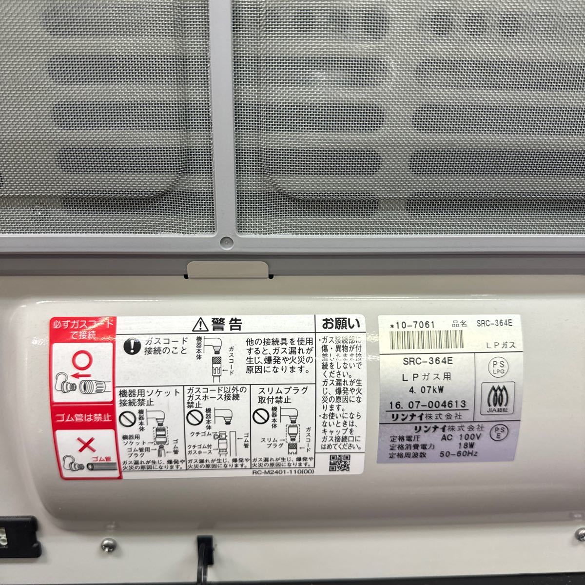 ◆中古 Rinnai/リンナイ ガスファンヒーター LPガス プロパン SRC-364E ホース約4.9m付 暖房器具 149-32_画像8