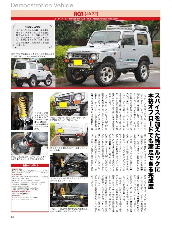 ACR　ＳＵＳ３０４片ピロラテラルロッド/前後セット　ジムニーＪＡ１２/２２用　日本製_画像4