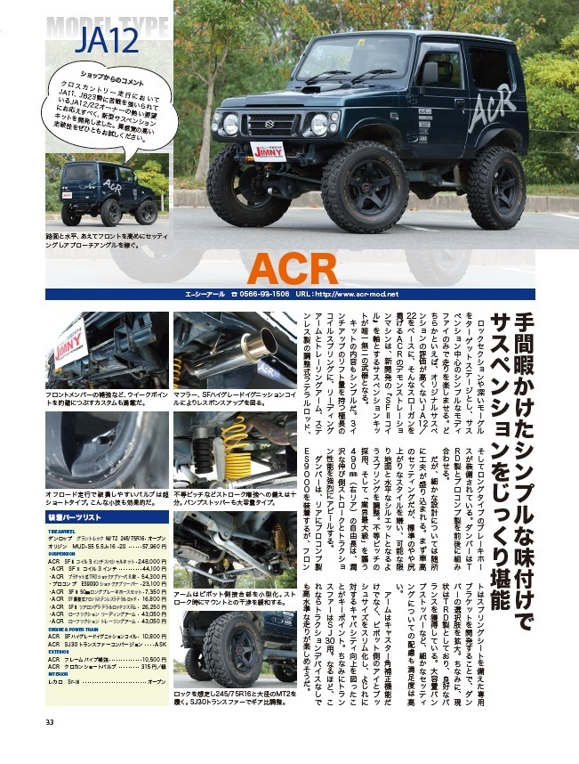 ACR　ＳＵＳ３０４片ピロラテラルロッド/前後セット　ジムニーＪＡ１２/２２用　日本製_画像2