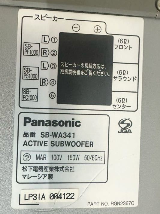  Panasonic Panasonic SB-WA341 subwoofer 
