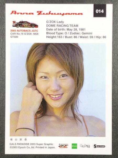福山 安奈 GALS PARADISE 2003 014 スーパーグラフィック レースクイーン トレカトレーディングカード ギャルズパラダイス ギャルパラの画像2