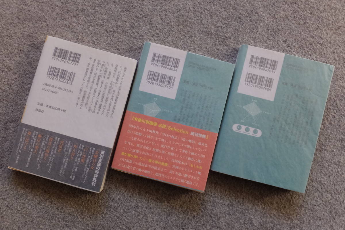 笹沢左保 文庫3冊『空白の起点』徳間『結婚って何さ』同『取調室』祥伝社 各初版カバー後の２冊帯あり 徳間2冊装幀/坂野公一 祥伝社/芥陽子_画像2