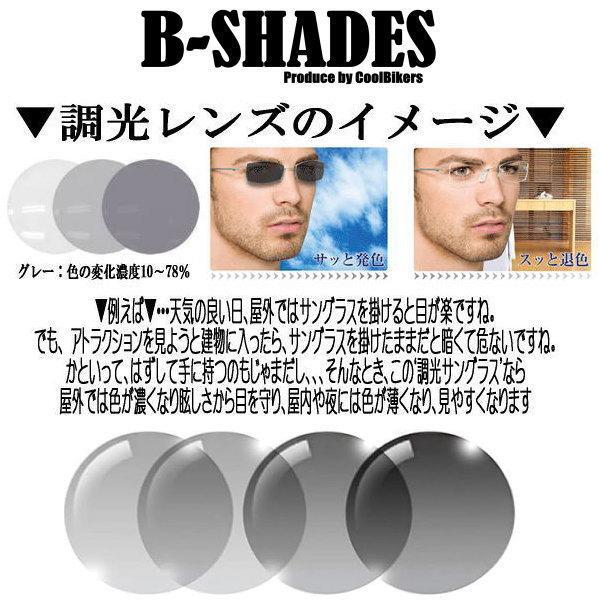 ＜COOL BIKERS 新ブランド＞B-SHADES 302▼グレーから濃いグレー▼Ｆ：マットブラック▼調光偏光サングラス♪_画像4