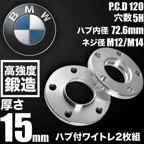 BMW Z4 E85 E86 Z4M含む 2003-2008 ハブ付きワイトレ 2枚 厚み15mm 品番W26_画像2