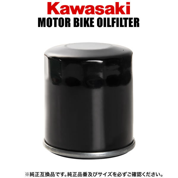 カワサキ KAWASAKI バイク用 オイルフィルター オイルエレメント 品番：OILF08 単品 純正互換品 オートバイ_画像1