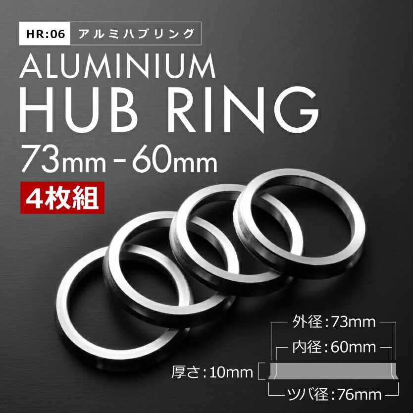 12系 ウイングロード H17.11- ツバ付き アルミ ハブリング 73 60 外径/内径 73mm→ 60.1mm 4枚 5穴ホイール 5H_画像2