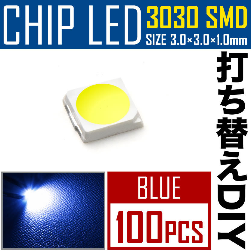 LEDチップ SMD 3030 ブルー 青発光 100個 打ち替え 打ち換え DIY 自作 エアコンパネル メーターパネル スイッチ_画像2