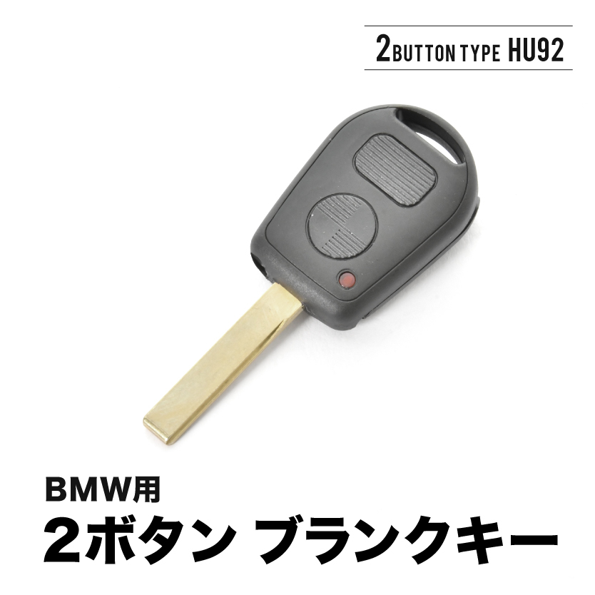 3シリーズ E36 E39 E46 Z3 Z4 ブランクキー 2ボタン スペアキー 鍵 幅8mm HU92 BMW_画像2