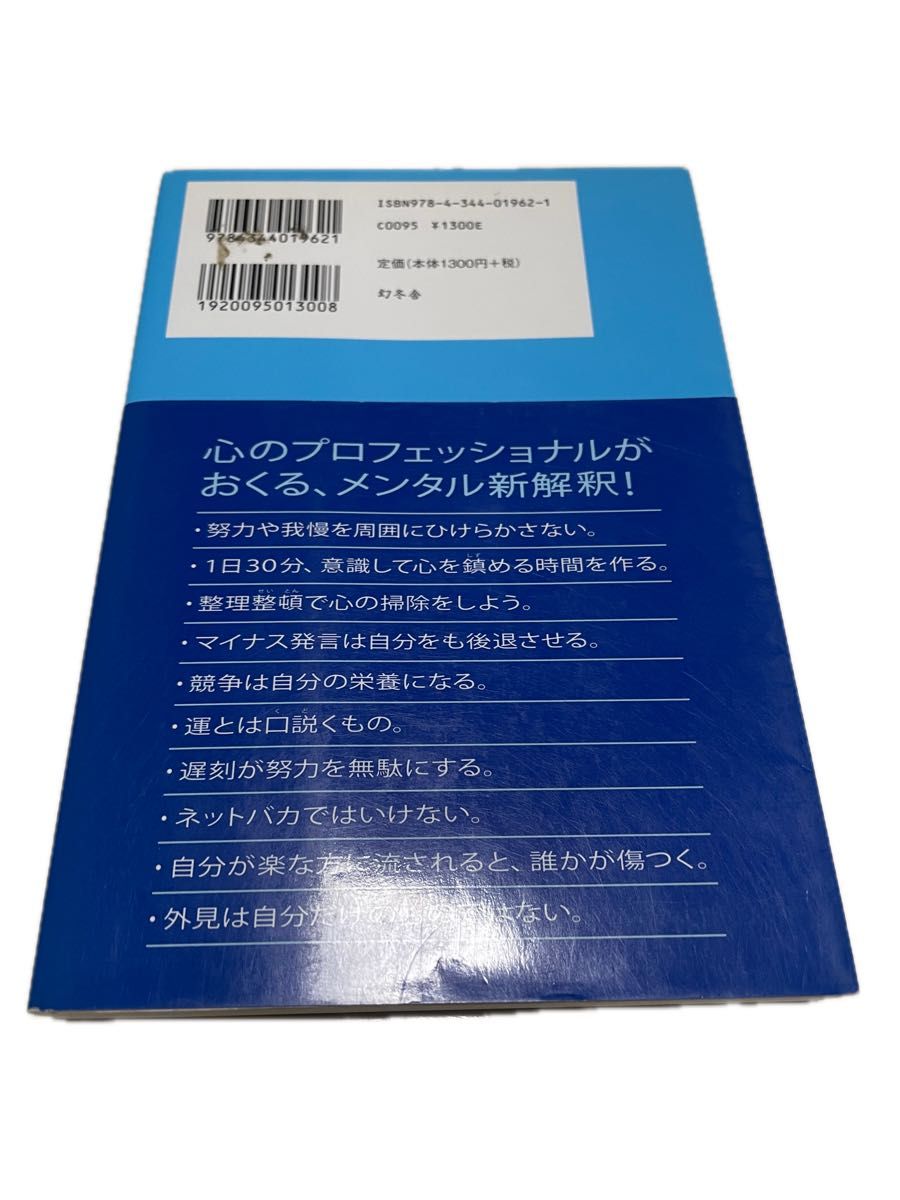 心を整える　長谷部誠