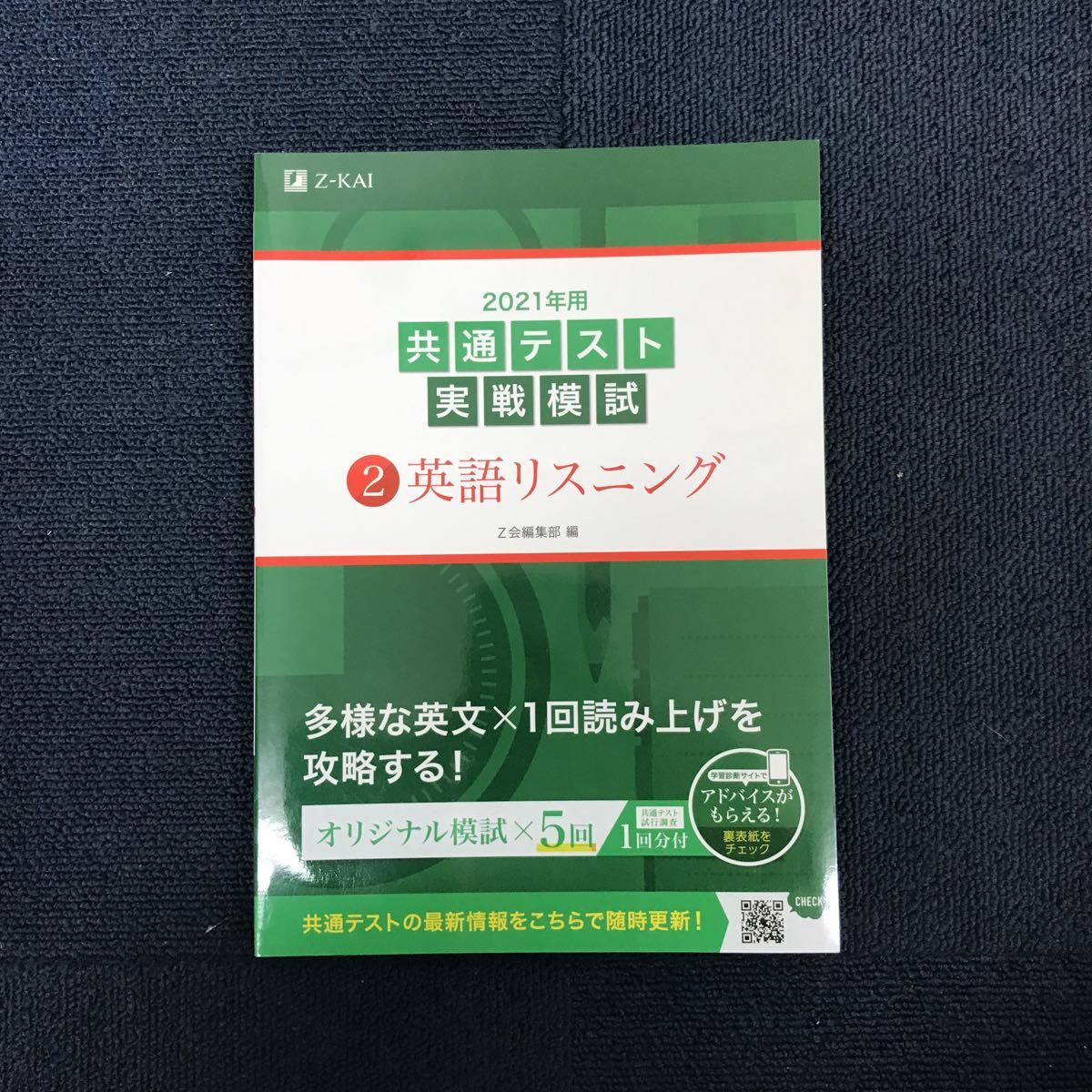 30299 0127Y 2021年用　共通テスト　実践模試　2 英語リスニング　1 英語リーディング_画像2