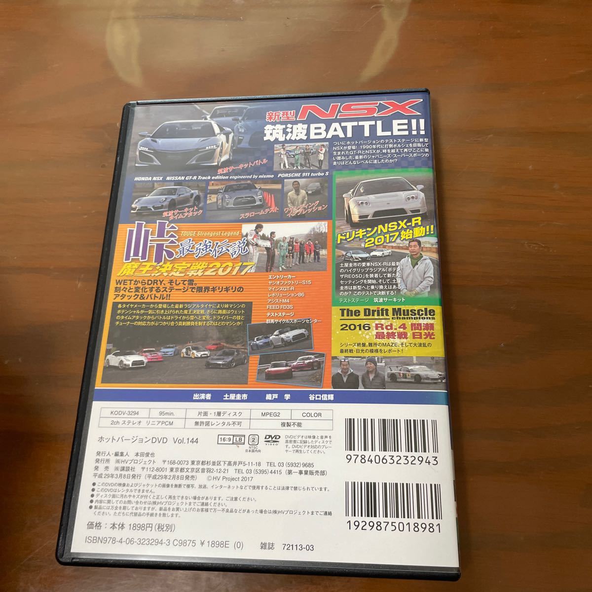 ホットバージョンVol.144新型NSX筑波BATTLE峠 最強伝説 魔王決定戦2017土屋圭市 _画像2