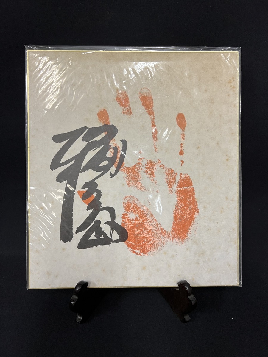 [ large sumo power . no. 54 fee width . origin Professional Wrestling la-[ wheel island ] autograph square fancy cardboard printing ]