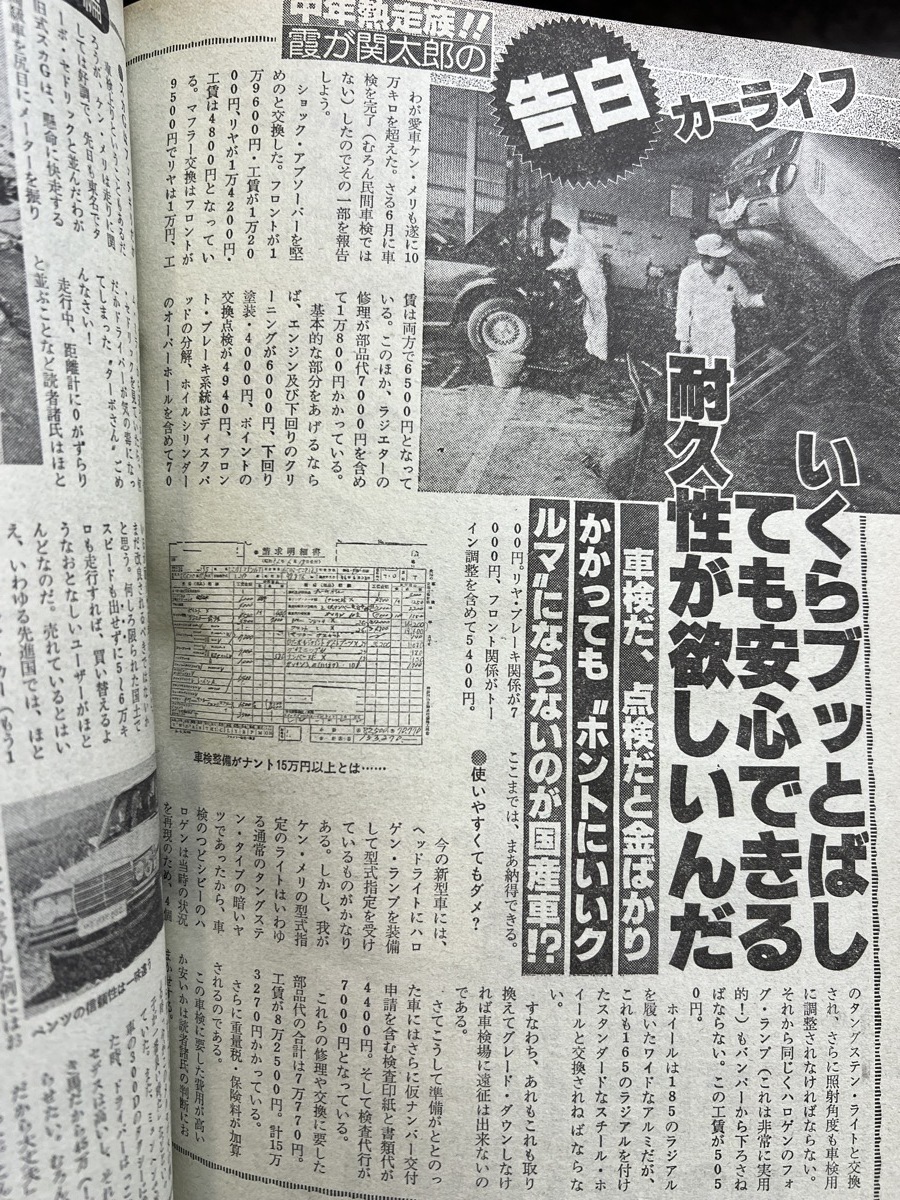 『1981年10月 カービート 表紙：柏原芳恵 スポーティー15車ベストチューニング スカイライン』の画像9