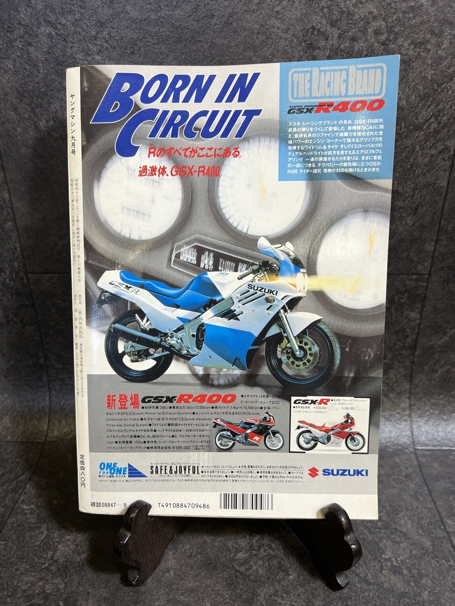 『1987年9月 ヤングマシン 2輪車大図鑑 カワサキKR250R VER750R SDR CBR750』の画像10