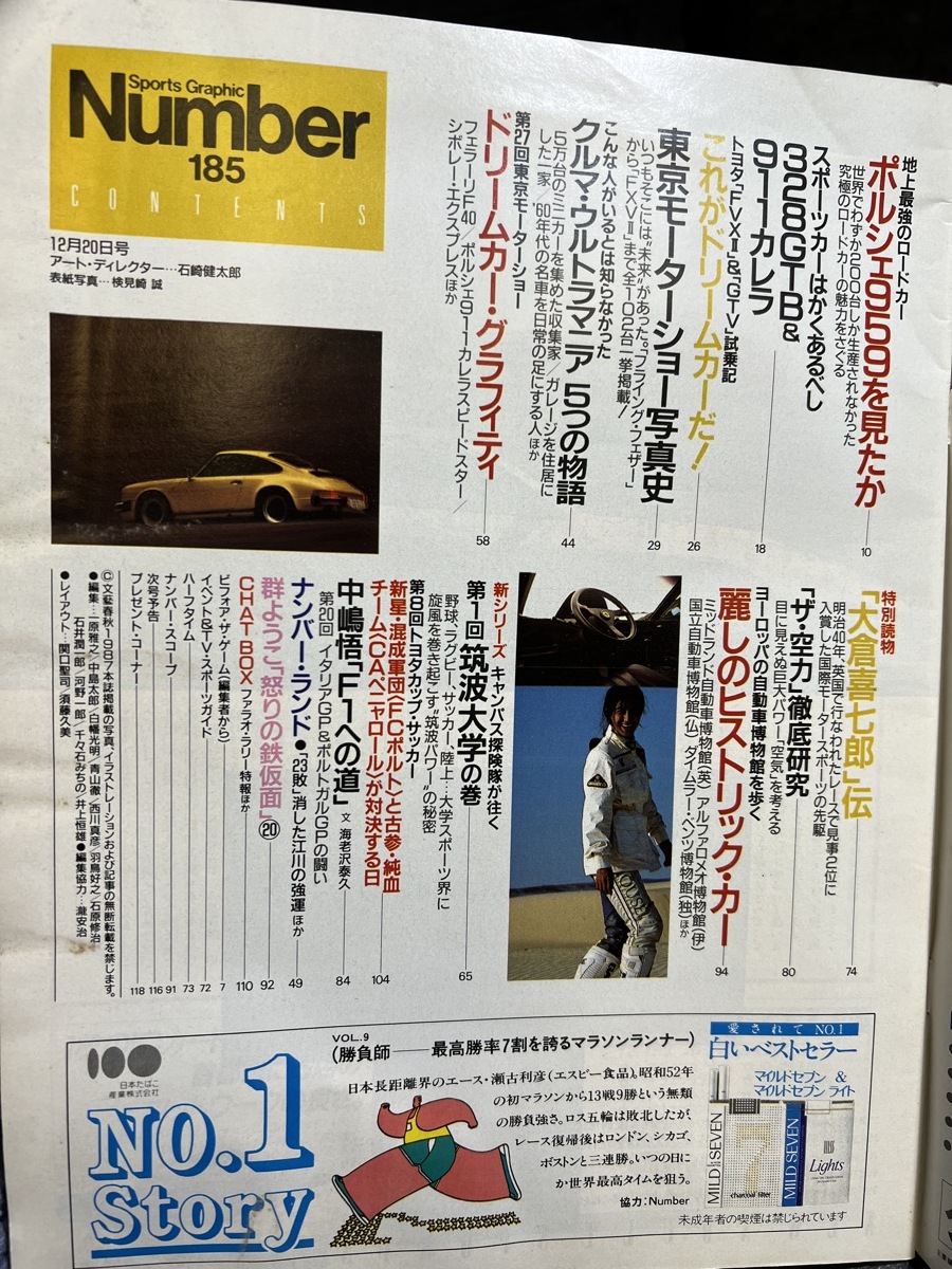 『1987年12月20日号 Sports Graphic Number 185 特集：心から「スポーツカー」に浸る ポルシェ959 328GTB 911カレラ 東京モーターショー』_画像3