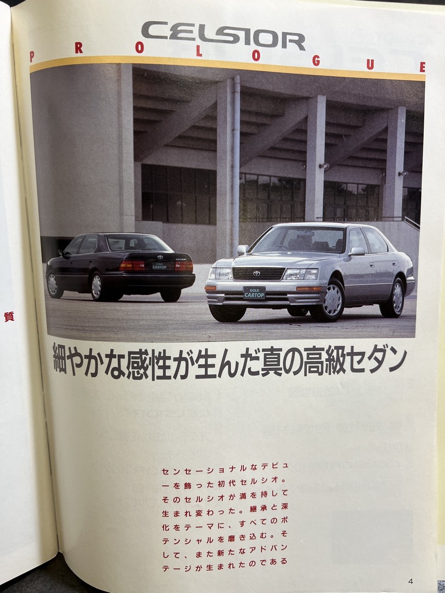 『1994年11月30日 GOLD CARトップ ニューカー速報 No.92 CELSIOR NEWセルシオ』_画像4