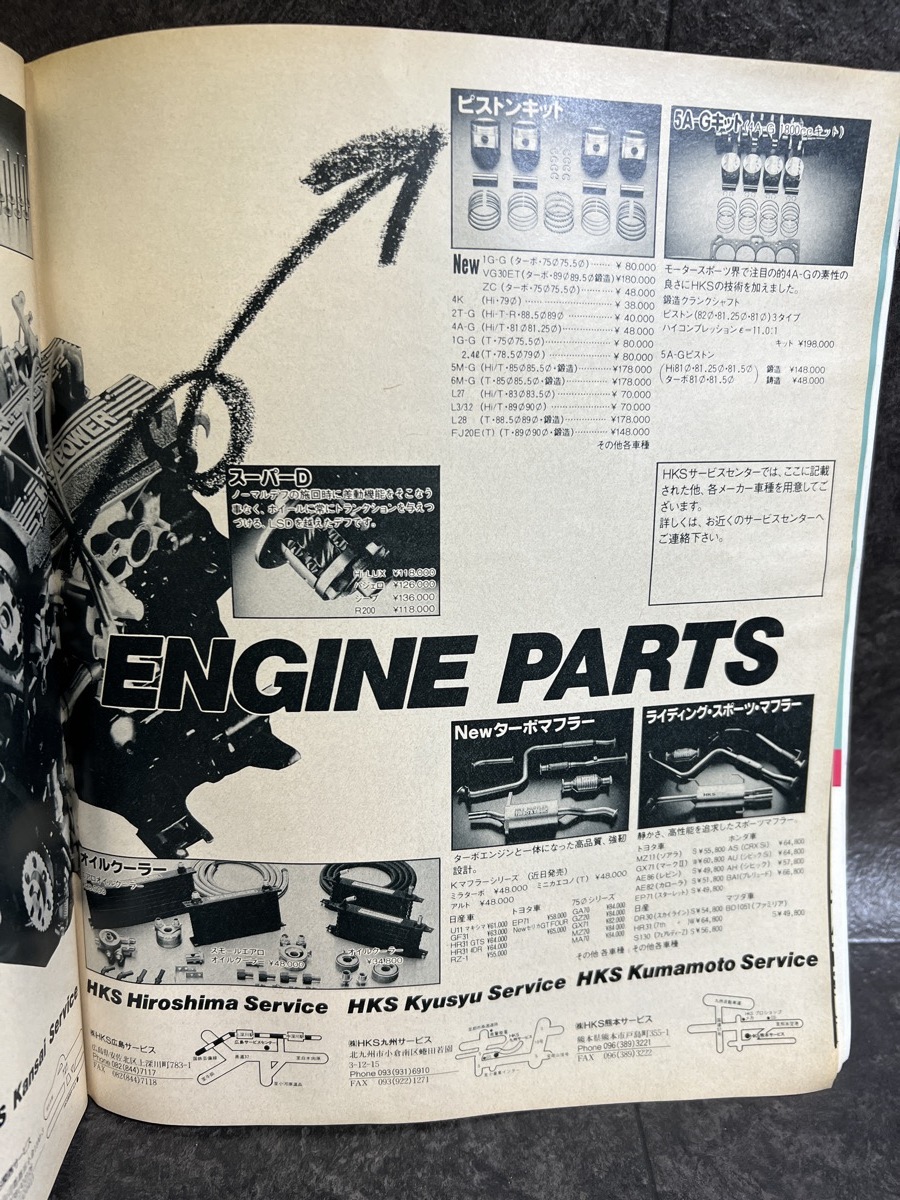 『1987年6月号 CARBOY 池田純子 L6 L型 RB20DET 7M-G 1G-G ハコスカ S30Z DR30 KP』_画像5