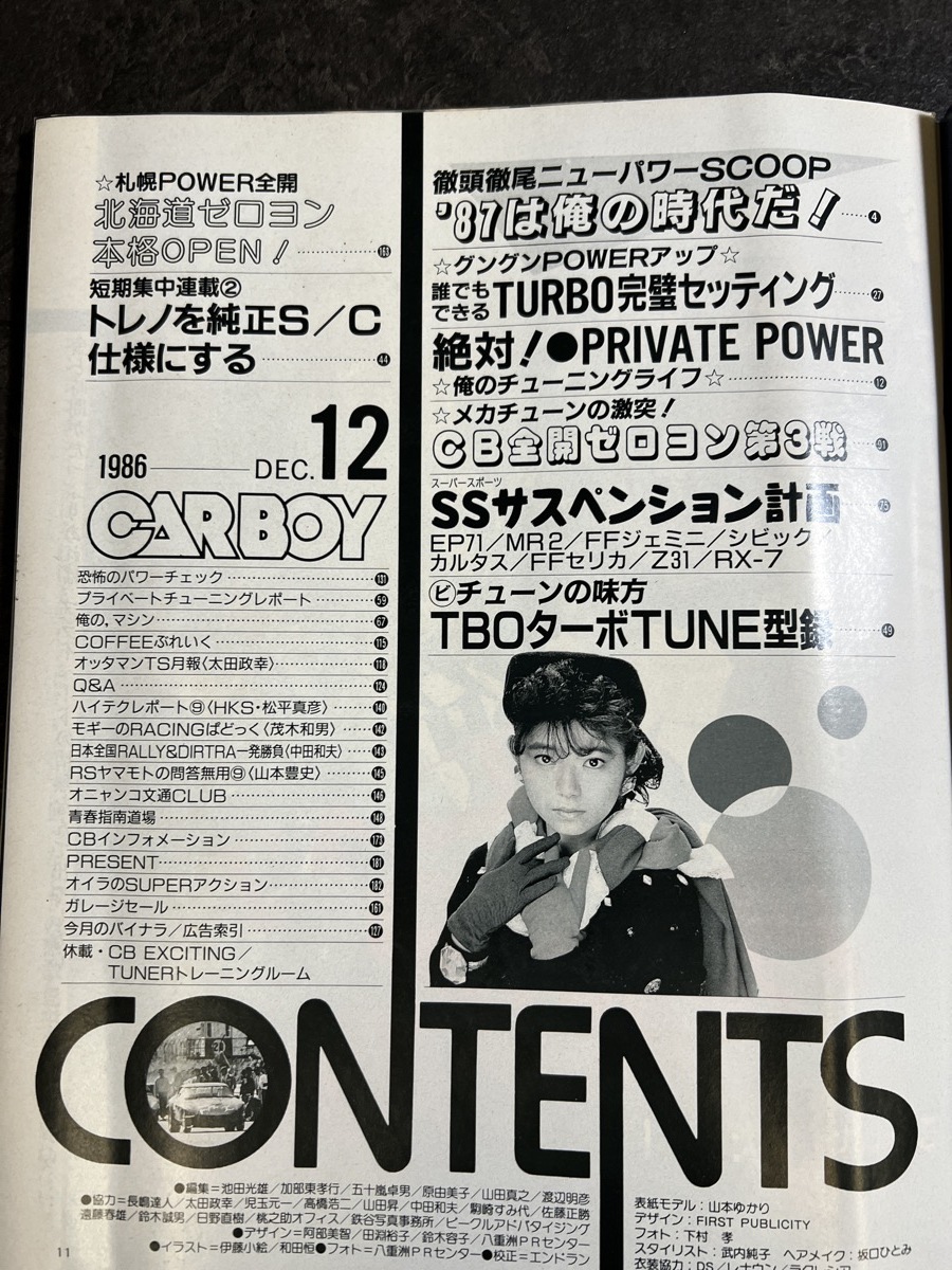 『1986年12月号 CARBOY 山本ゆかり L6 L型 RB20DET 7M-G 1G-G ハコスカ S30Z DR30』_画像3