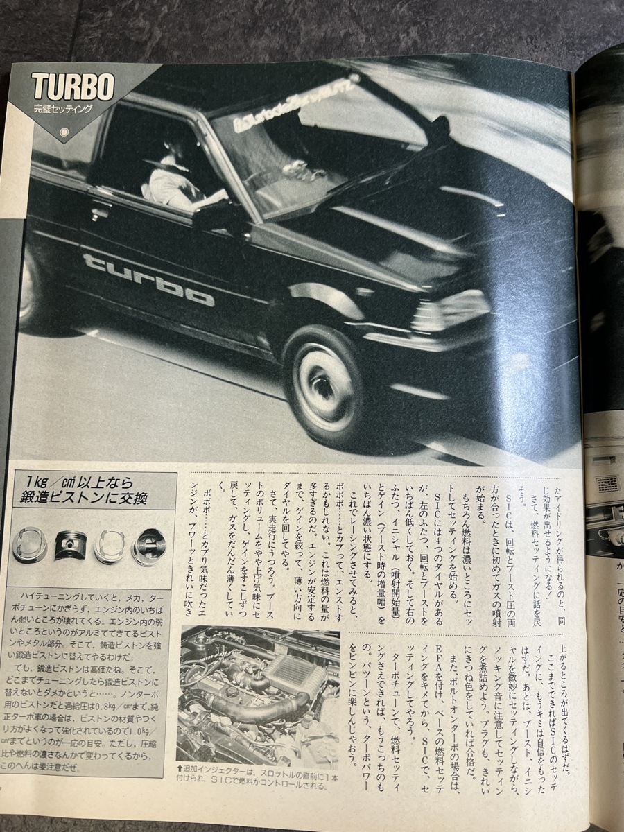 『1986年12月号 CARBOY 山本ゆかり L6 L型 RB20DET 7M-G 1G-G ハコスカ S30Z DR30』_画像6