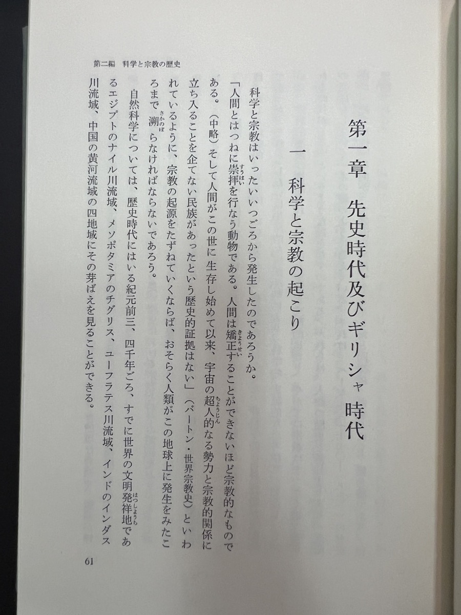 『科学と宗教　池田大作 創価学会』_画像6