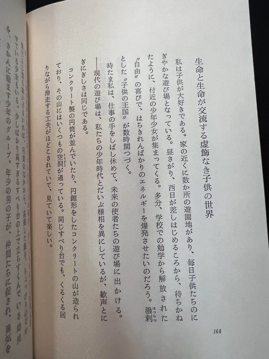 『５3年 生活の花束 創造的人生の提言 池田大作』_画像7