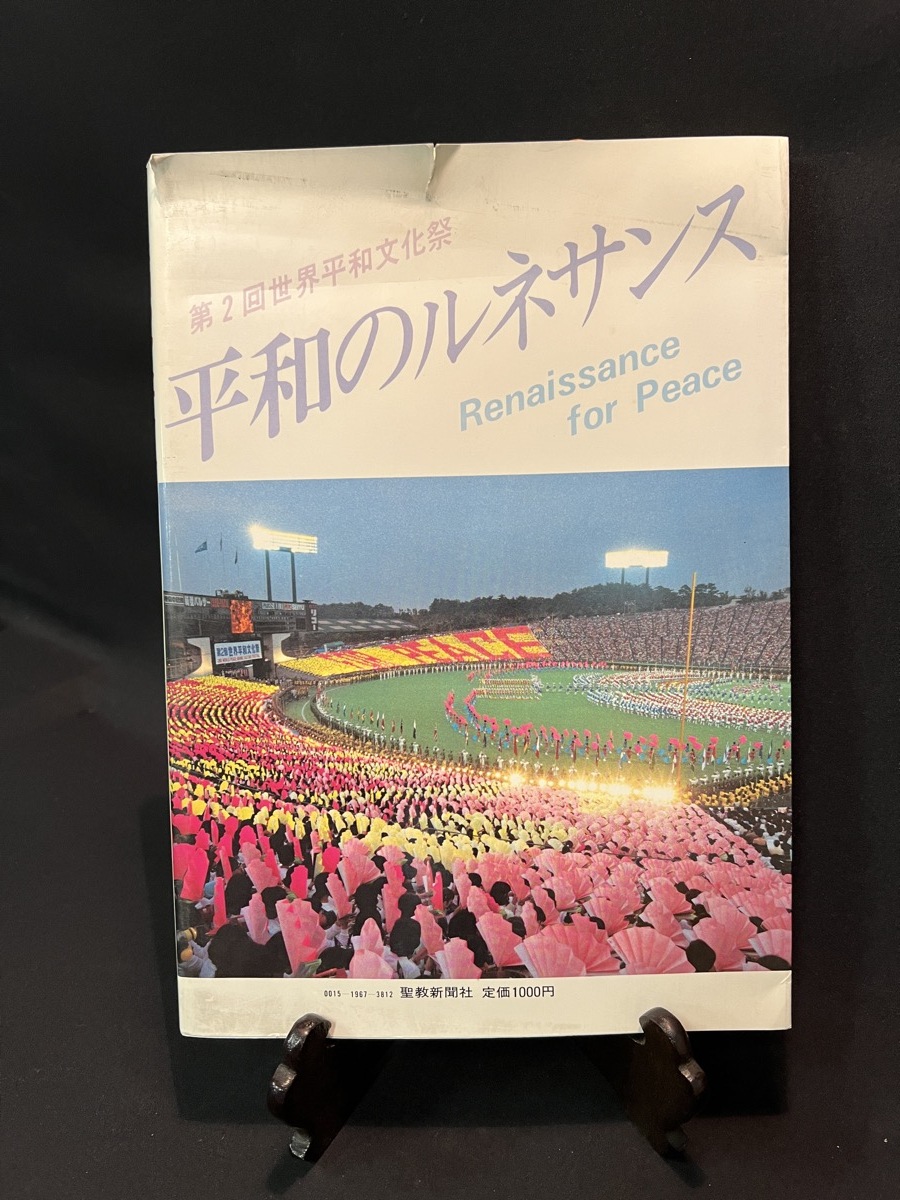 『第2回世界平和文化祭 平和のルネサンス 創価学会』_画像10