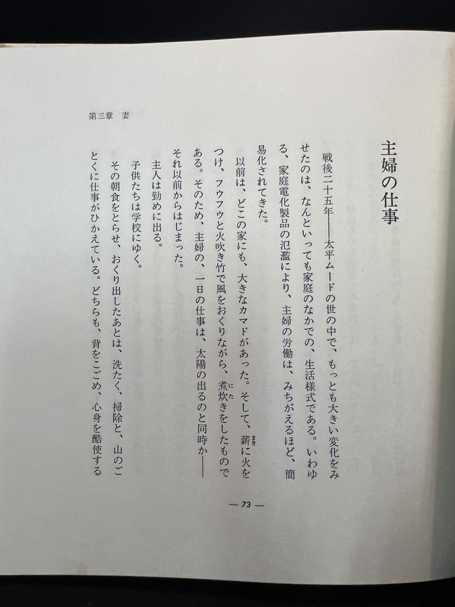 『女性抄 箴言と随想　池田大作 平野利太郎 グラフ社』_画像7