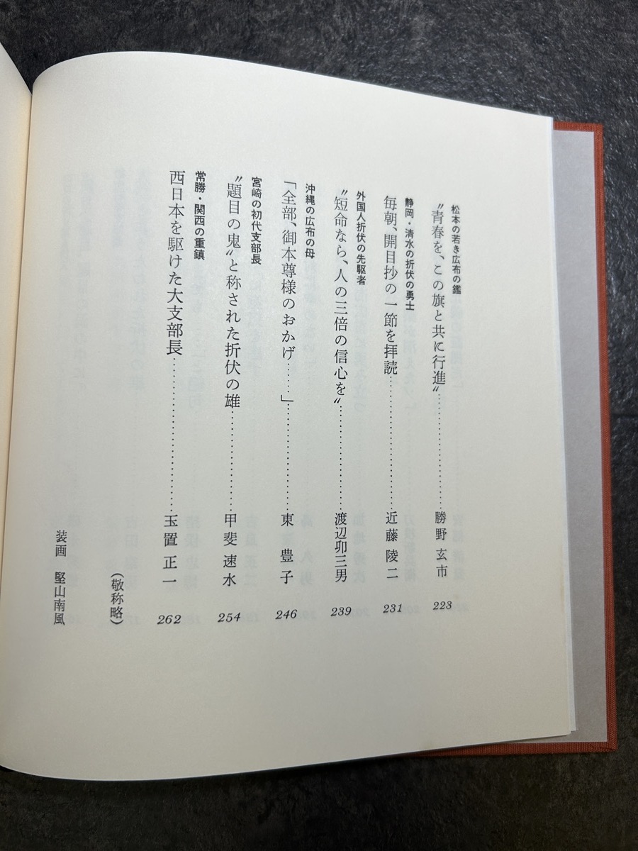 『忘れ得ぬ同志 池田大作 1982 聖教新聞社 創価学会 信仰 若き医学博士 九州の開拓者 学術賞に輝いた理学博士』_画像5