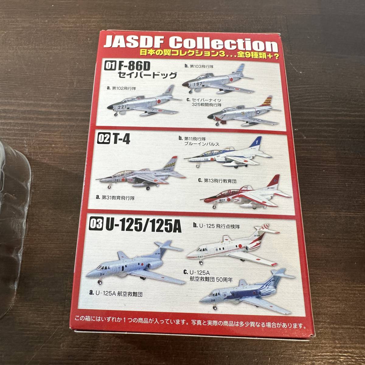 【絶版品】エフトイズ 日本の翼コレクション３U-125A航空救難団_画像5