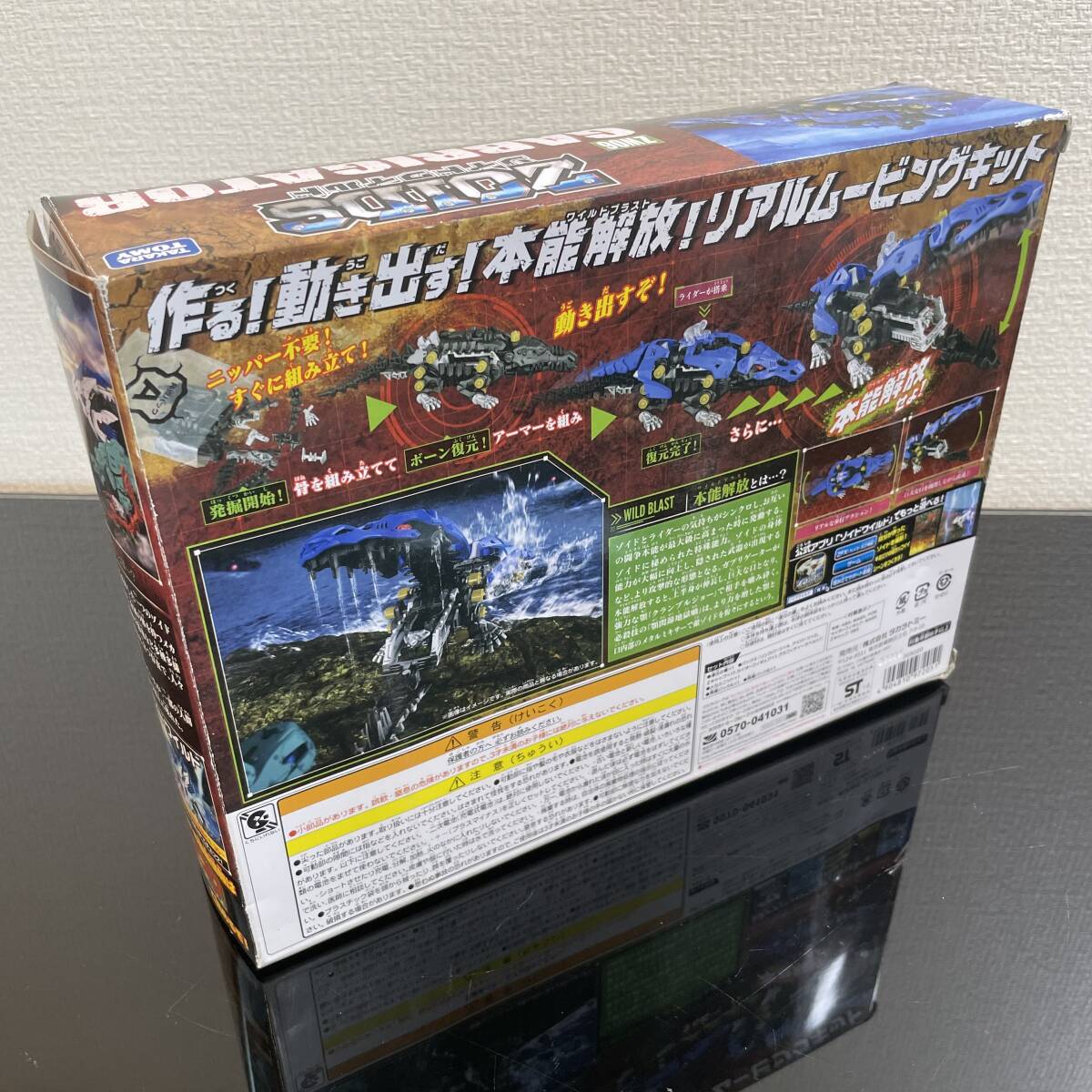 【未組立品】 TAKARATOMY ZOIDSゾイドワイルド ガブリゲーター サルコスクス種 ZW06_画像9