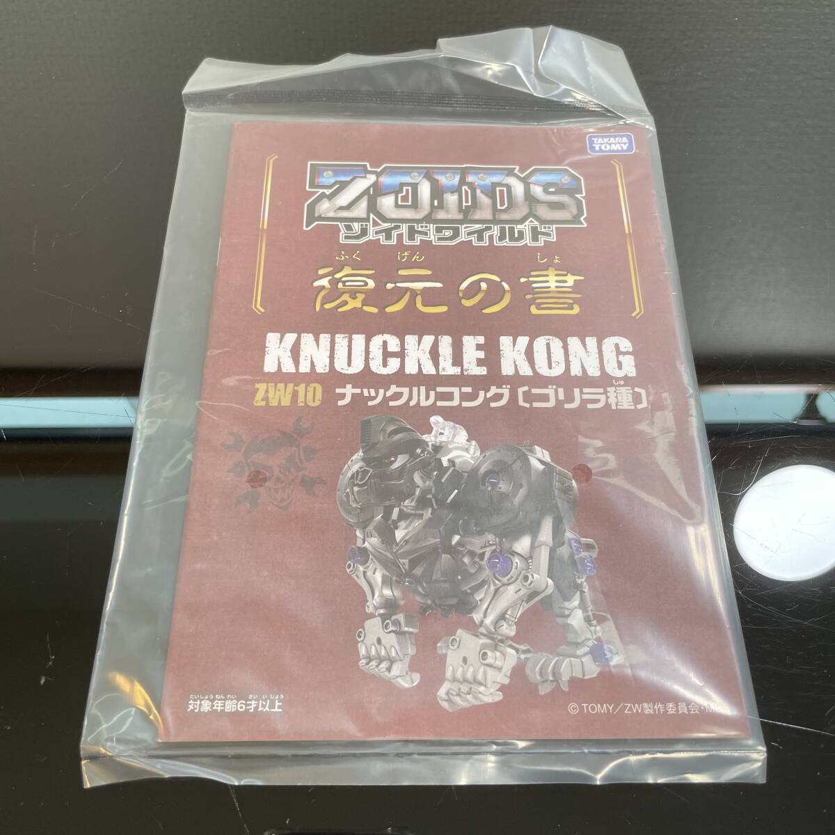 【未組立品】TAKARA TOMY ZOIDS ゾイドワイルド ナックルコング ゴリラ種 ZW10_画像6