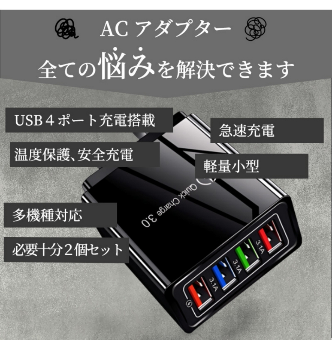 USB 充電器 4ポート ACアダプター USB コンセント スマホ 充電器 携帯充電器 QC3.0 急速充電_画像3