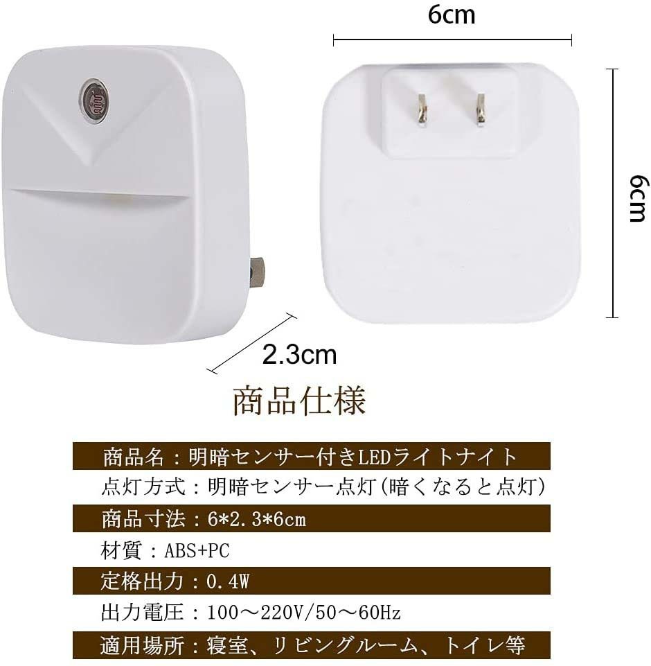 【暖色6個セット】LEDナイトライト足元灯 常夜灯 明暗センサー コンセント暖色_画像2