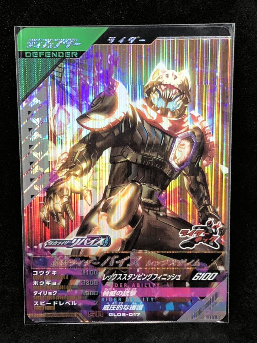 【おまとめ可能】ガンバレジェンズ第5弾 SR GL05-017 仮面ライダーバイス レックスゲノム_画像1