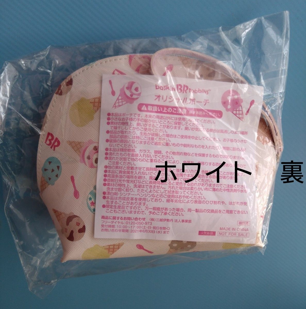 【公式】 サーティワンアイスクリーム オリジナルポーチ 非売品 2個 冷却用品
