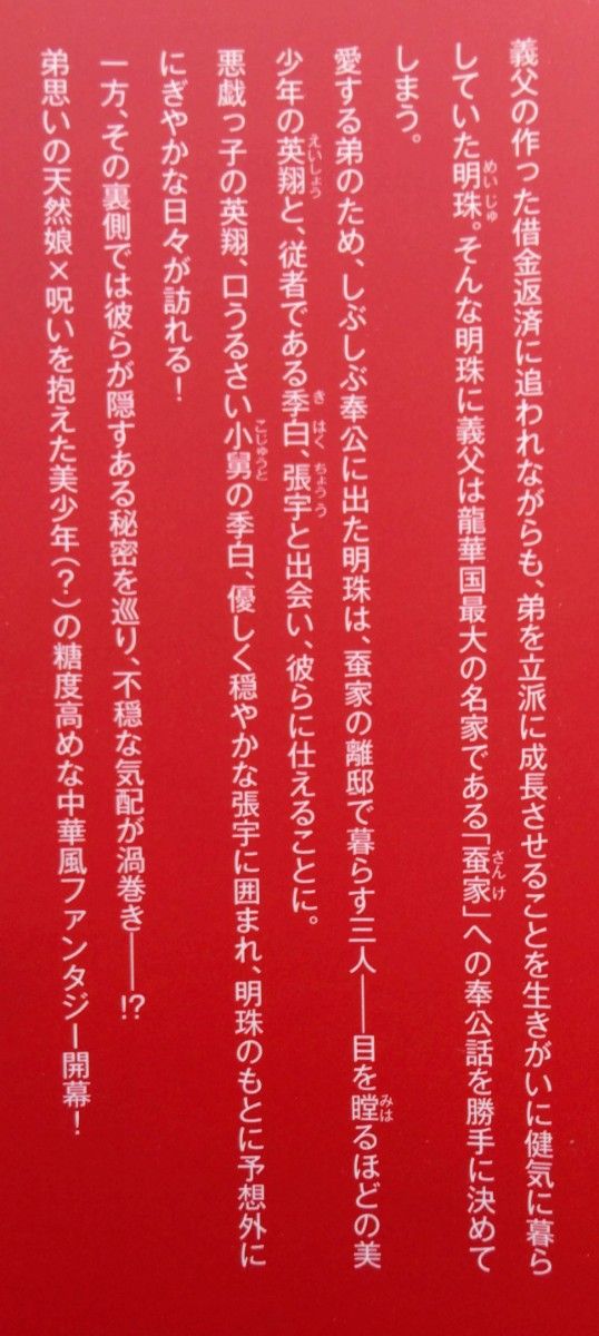 2023/5発行『呪われた龍にくちづけを　1　　上』 綾束 乙/MFブックス（小説・単行本