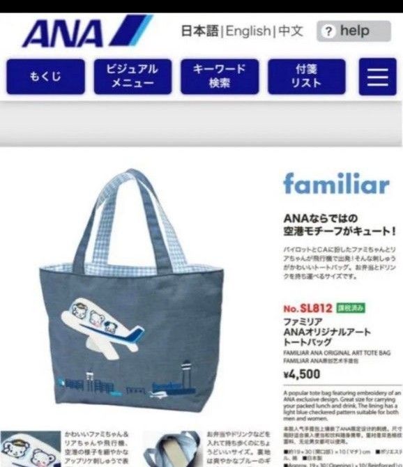 ANA ファミリア トートバッグ 国際線 機内販売|Yahoo!フリマ ANA ファミリア トートバッグ 国際線 機内販売|Yahoo!フリマ