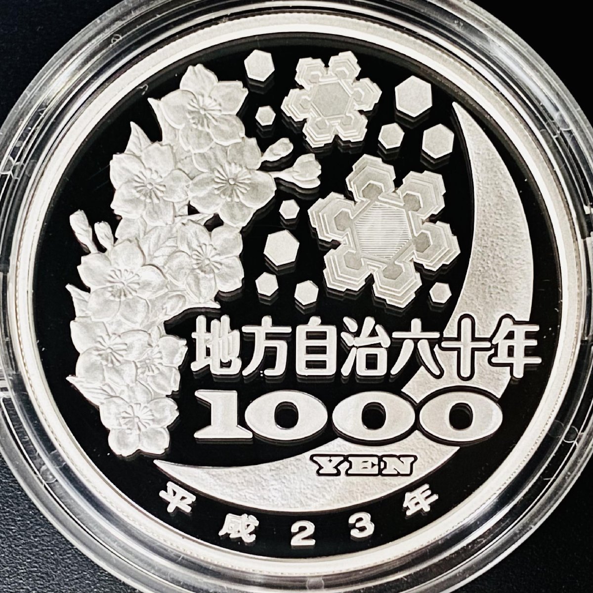 1円~ 地方自治法施行60周年記念貨幣 千円銀貨幣プルーフ貨幣セット 切手無Cセット 富山県 銀約31.1g 地方千円銀貨 都道府県 47P1016c_画像4