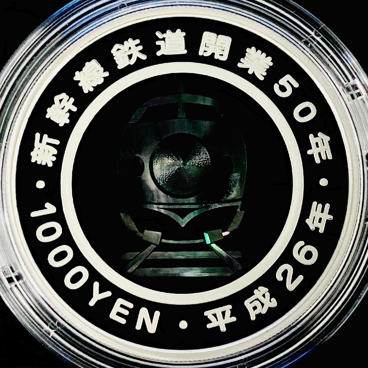 1円~ 新幹線鉄道開業50周年記念 千円銀貨幣プルーフ貨幣セット 31.1g 2014年 平成26年 1000円 銀貨 記念 貨幣 純銀 コイン G2014s_画像2