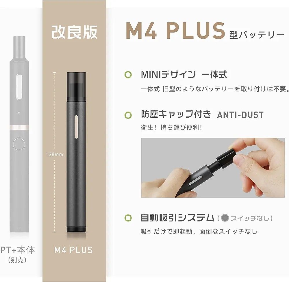 プルームテックプラス互換 本体 PT＋互換バッテリー 電子タバコ VAPE本体 M4型 バッテリー スターターキット 2本 