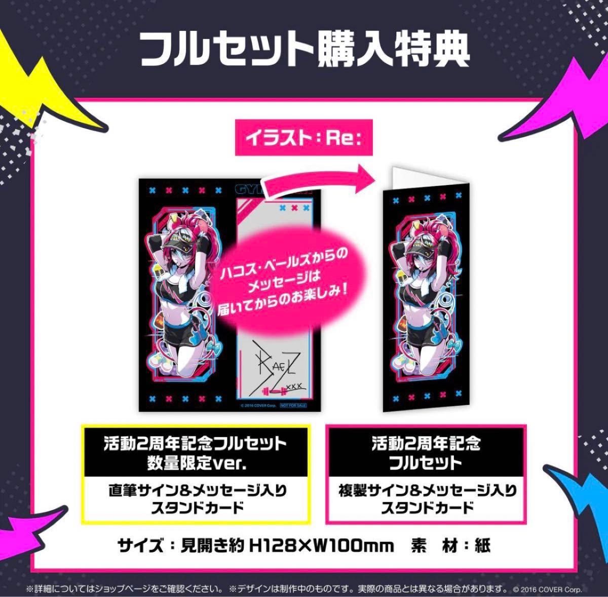 ホロライブ ハコス・ベールズ 活動2周年記念 数量限定ver 直筆 ホロライブ ハコス・ベールズ 活動2周年記念 数量限定ver 直筆
