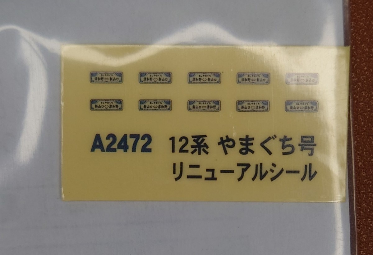 【送料無料】マイクロエース Nゲージ A-2472 12系 「SLやまぐち号」用レトロ超客車・リニューアル 5両セット_画像10