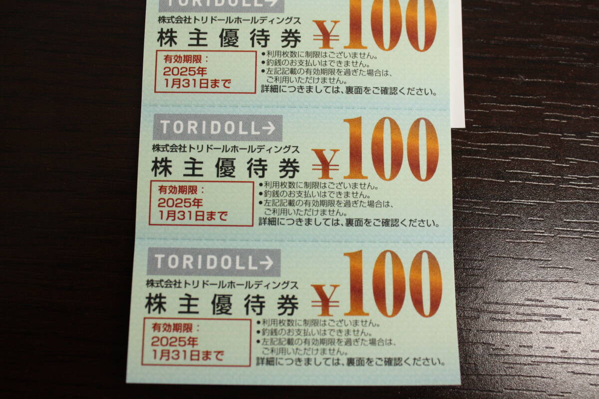 トリドール株主優待食事券１万円分_画像3