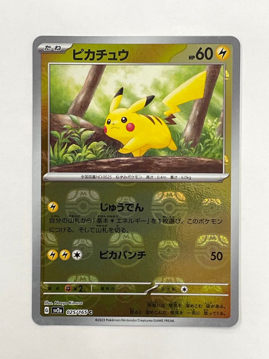美品マスボピカチュウ ポケモンカード151 マスターボールミラー 美品マスボピカチュウ ポケモンカード151 マスターボールミラー