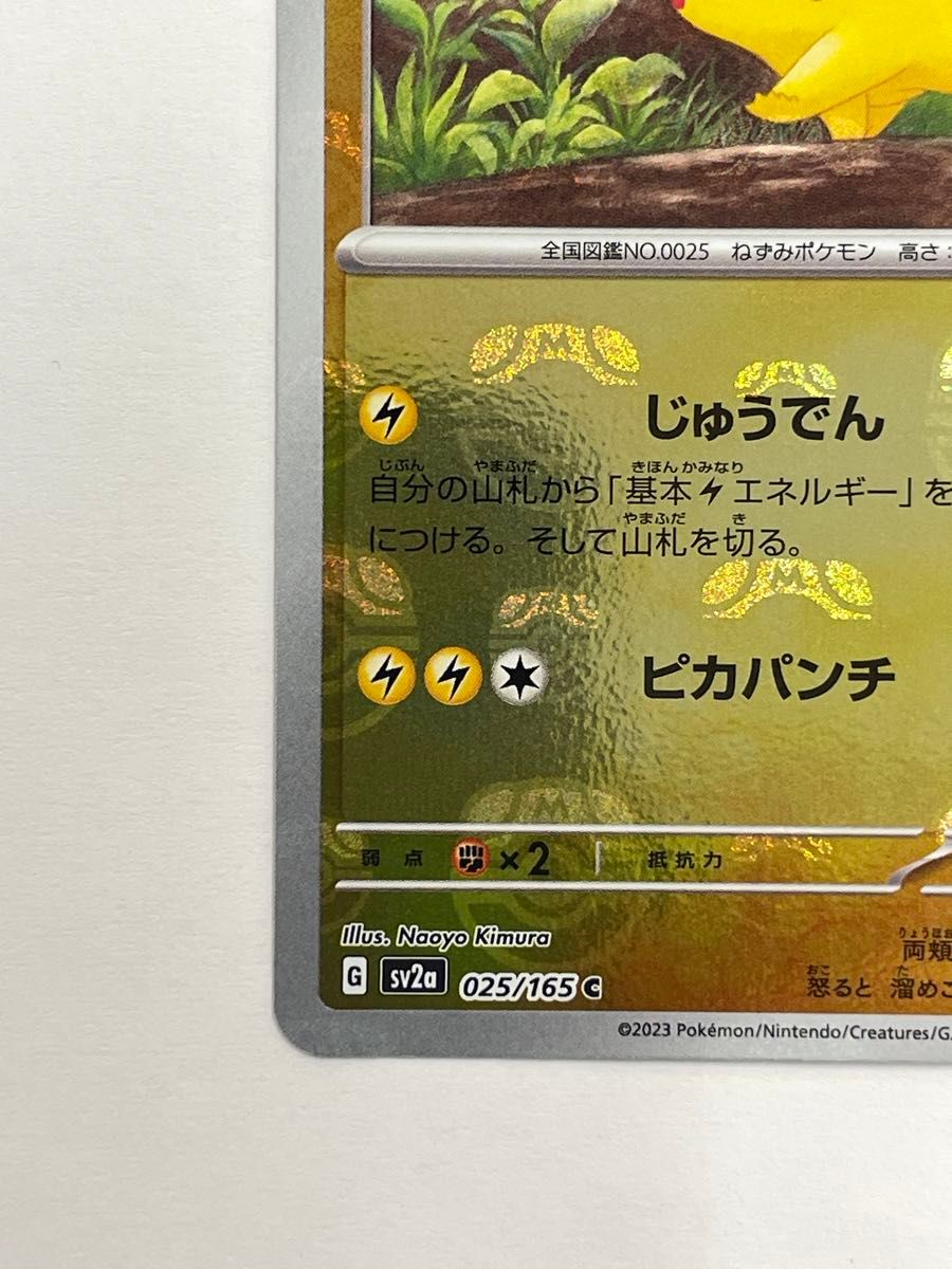 美品マスボピカチュウ ポケモンカード151 マスターボールミラー　マグネットローダー付き