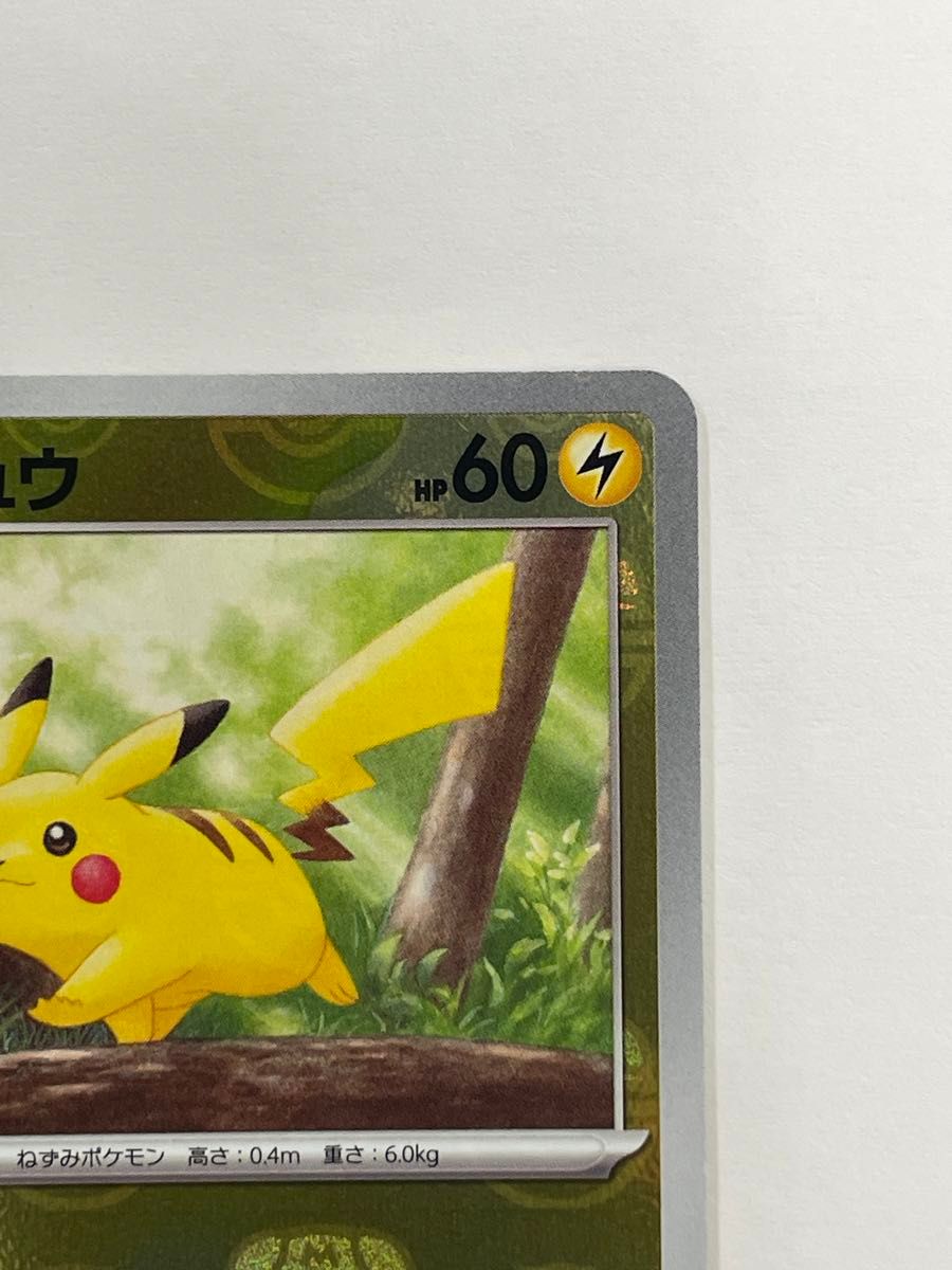 美品マスボピカチュウ ポケモンカード151 マスターボールミラー　マグネットローダー付き