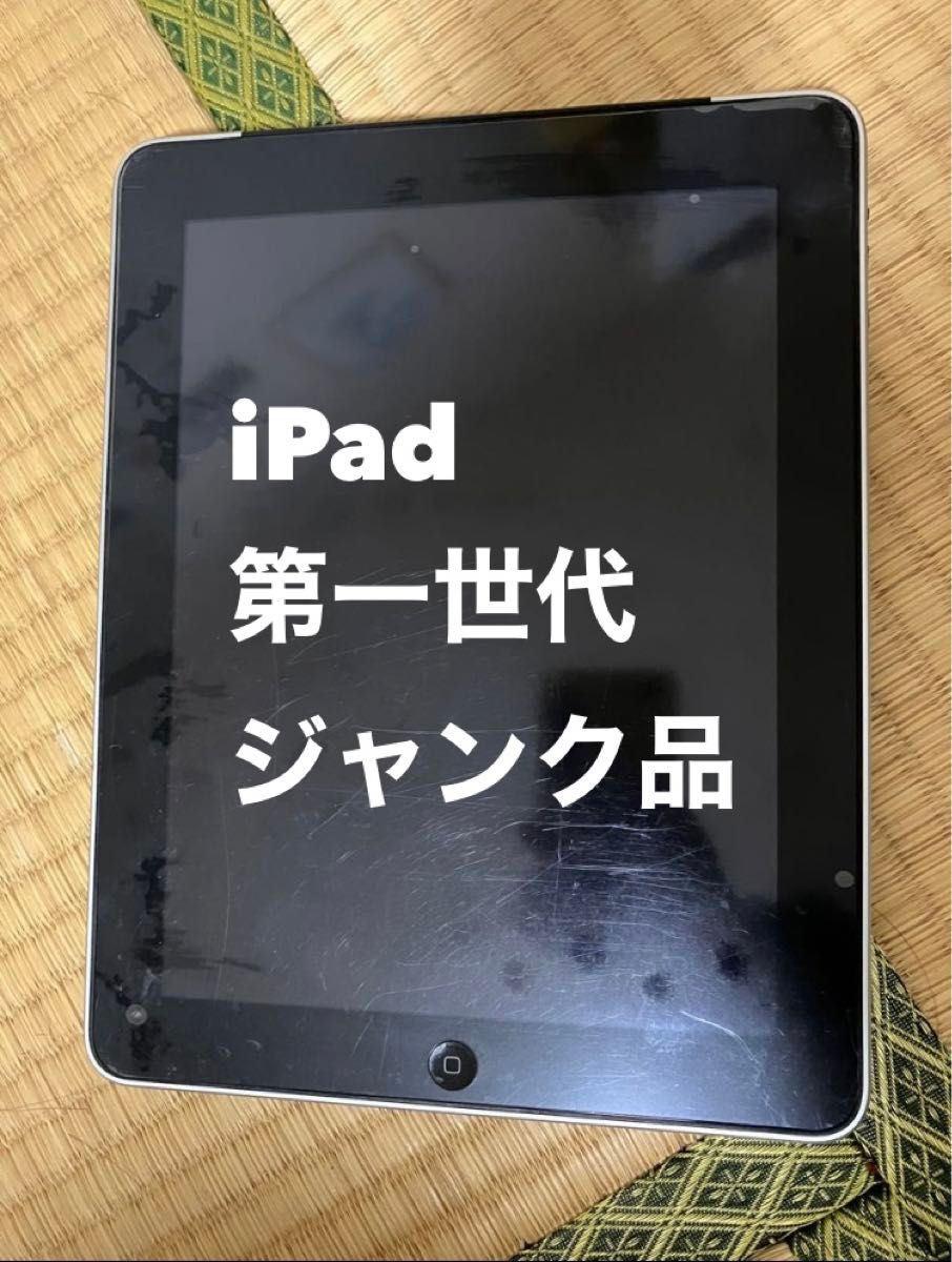 iPad Air 第1世代 初代 2013 本体 ジャンク - iPad本体